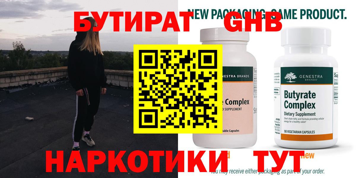 Печора  БУТИРАТ  Вход с VPN  Бутират вода 