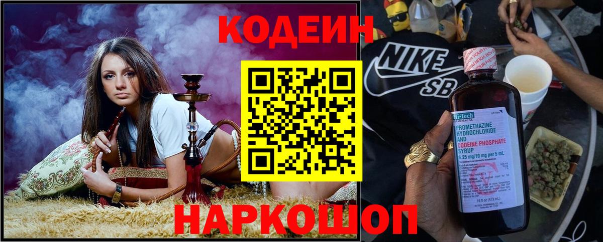 Кодеиновый сироп Lean Purple Drank Печора