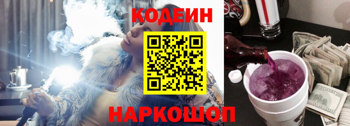 купить  сайты  Codein напиток Lean (лин)  Вход с VPN  Печора 