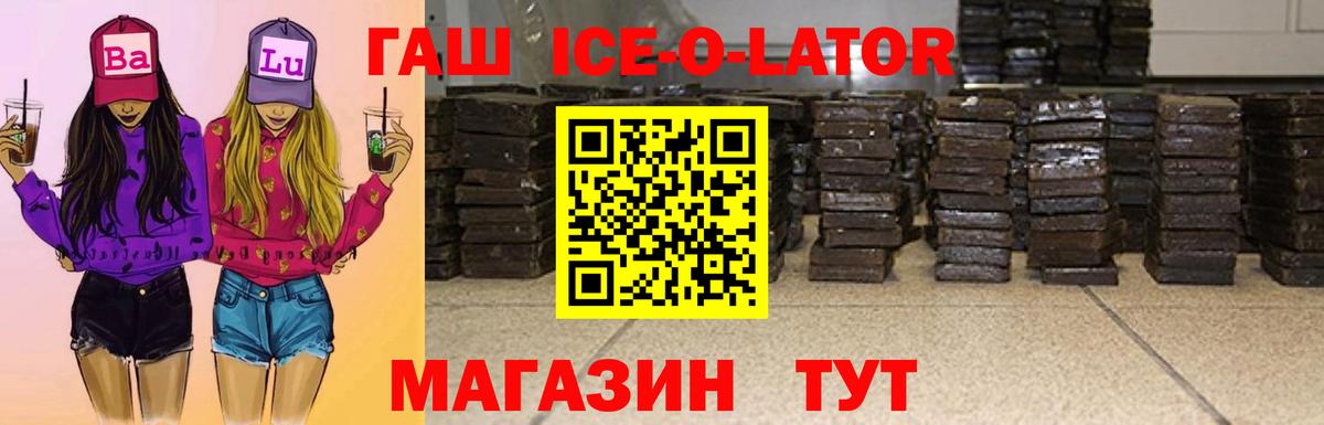 ГАШИШ ice o lator Печора