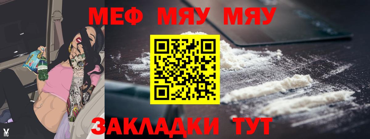 Меф мяу мяу кристаллы Печора